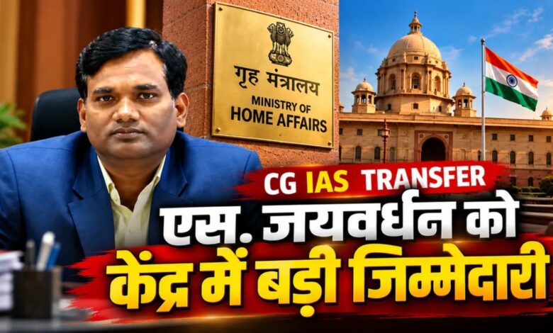 Chhattisgarh IAS officer S. Jayavardhan posted to the Centre: Appointed as Deputy Secretary in the Ministry of Home Affairs; must join within 3 weeks.