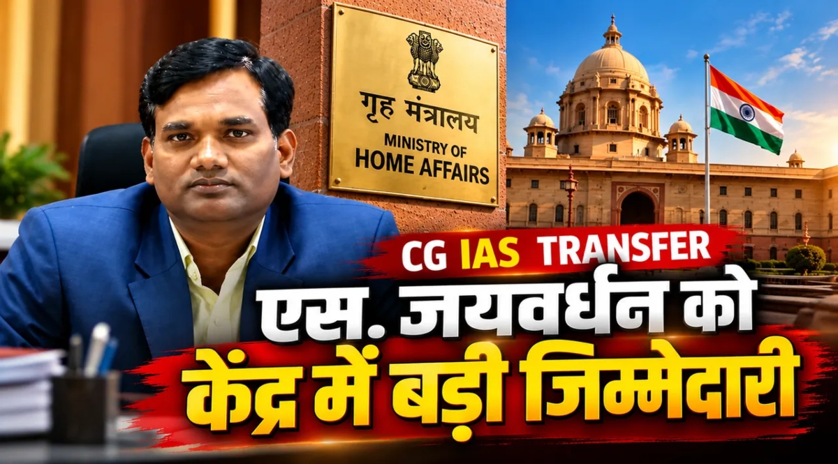 Chhattisgarh IAS officer S. Jayavardhan posted to the Centre: Appointed as Deputy Secretary in the Ministry of Home Affairs; must join within 3 weeks.