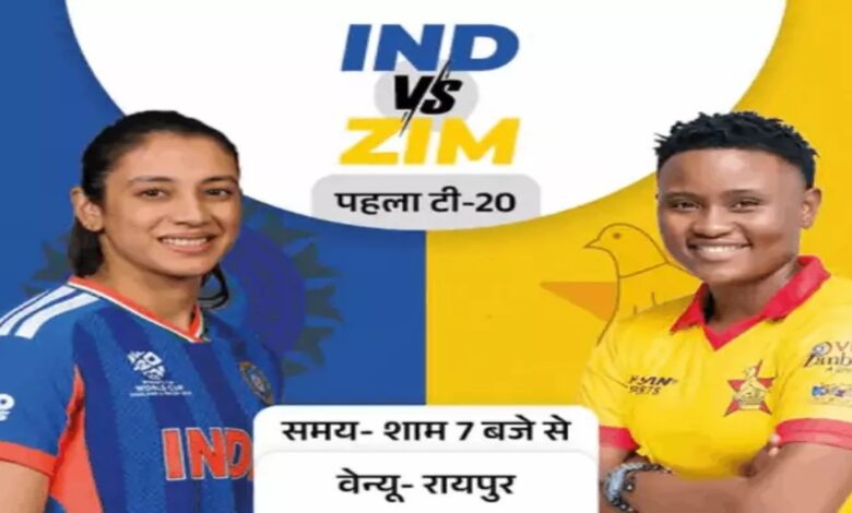 First women's T20 International match in Raipur today; free entry for women.