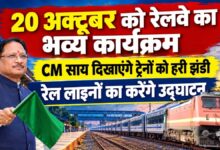 Two new rail lines to be inaugurated in Chhattisgarh on October 20; CM Sai will flag off the trains.