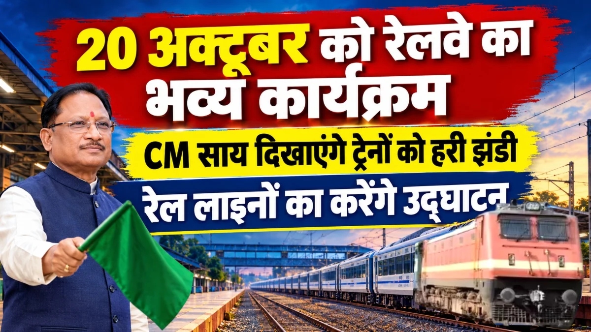Two new rail lines to be inaugurated in Chhattisgarh on October 20; CM Sai will flag off the trains.