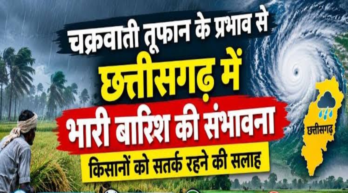 Heavy rain alert in Chhattisgarh until October 29