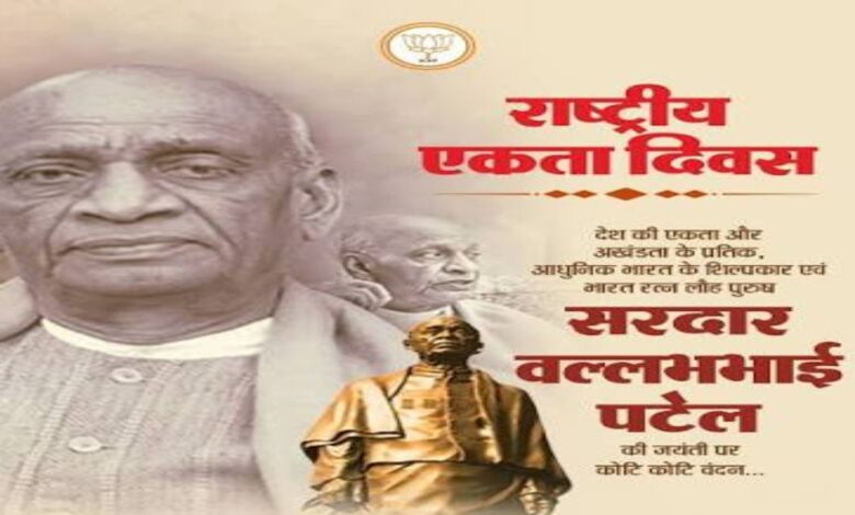 Sardar Patel’s vision: the resolve for a united and strong India